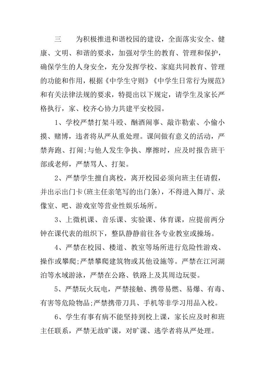 最新中学生安全责任承诺书.doc_第4页