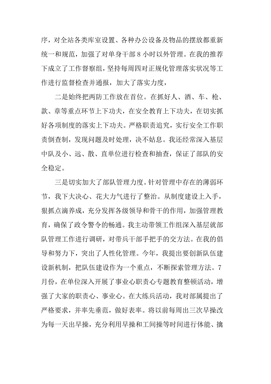 2019经典部队述职报告范文5篇_第4页