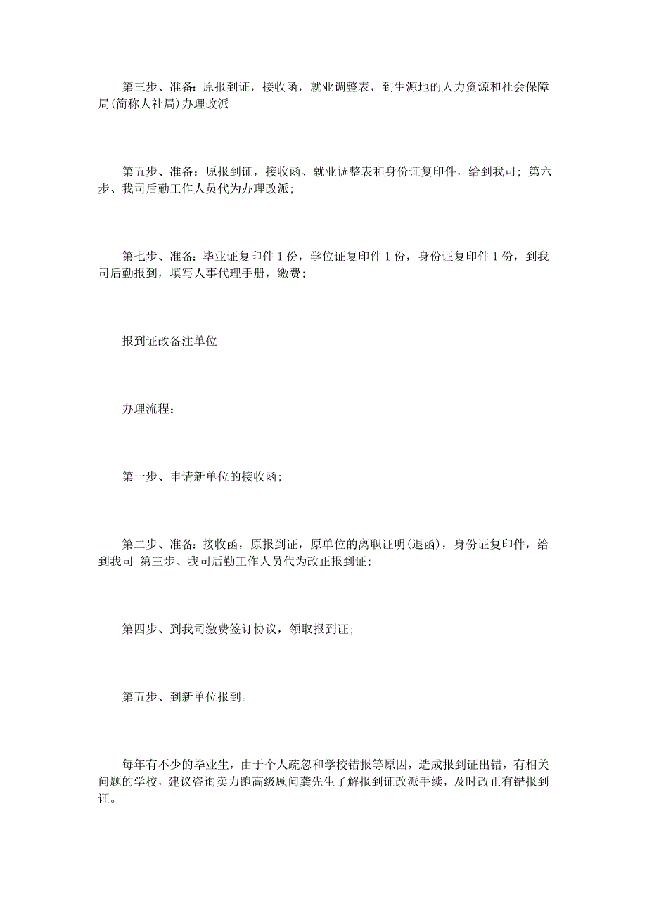 报到证改派接收函格式_第2页