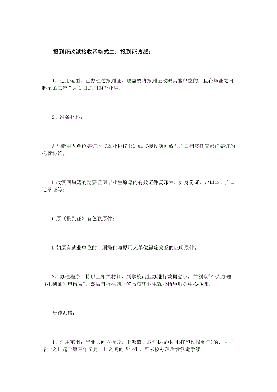 报到证改派接收函格式_第3页