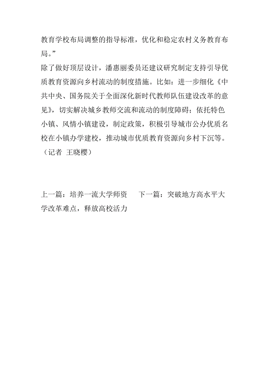 实施乡村振兴战略-先要振兴乡村教育_第2页