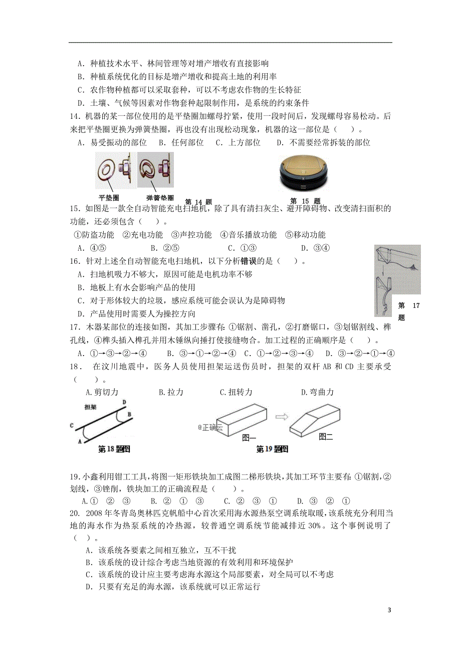 海南省儋州一中2018-2019学年高二技术下学期第一次月考试题_第3页