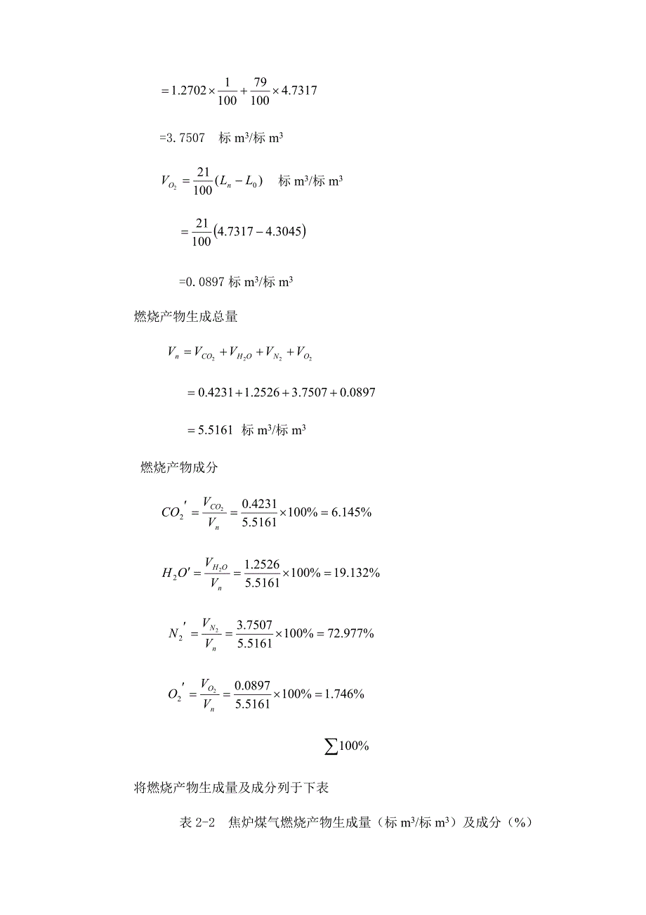 步进式加热炉设计计算-模板_第3页