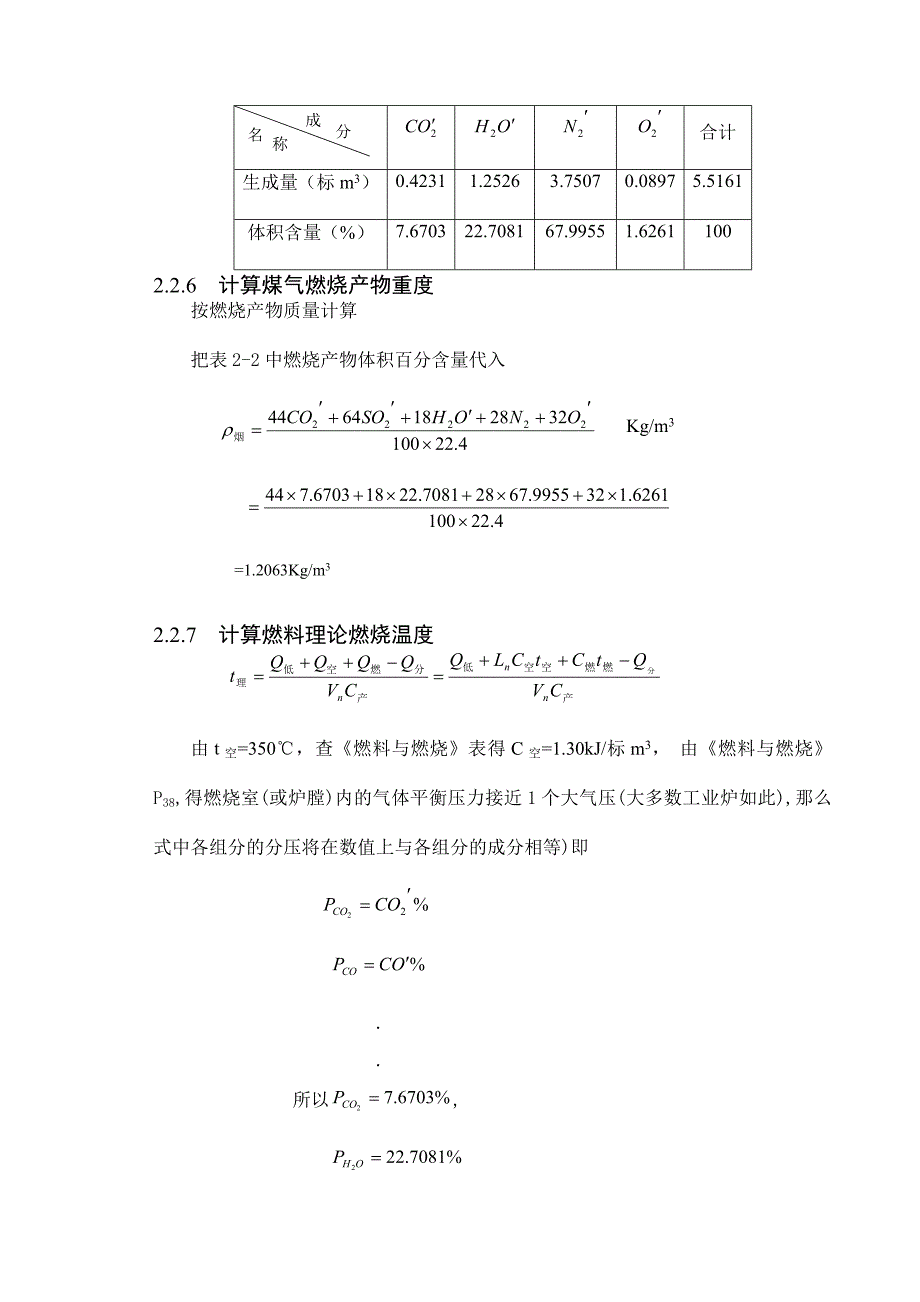 步进式加热炉设计计算-模板_第4页