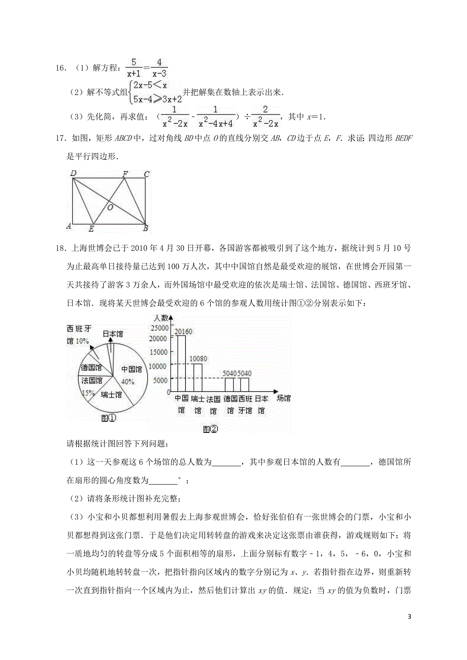 河南省郑州市新密市第五高级中学2018-2019学年九年级数学下学期第一次月考试卷（含解析）_第3页