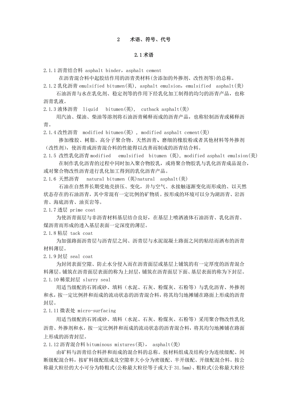 jtgf40-2004《公路沥青路面施工技术规范》资料_第2页