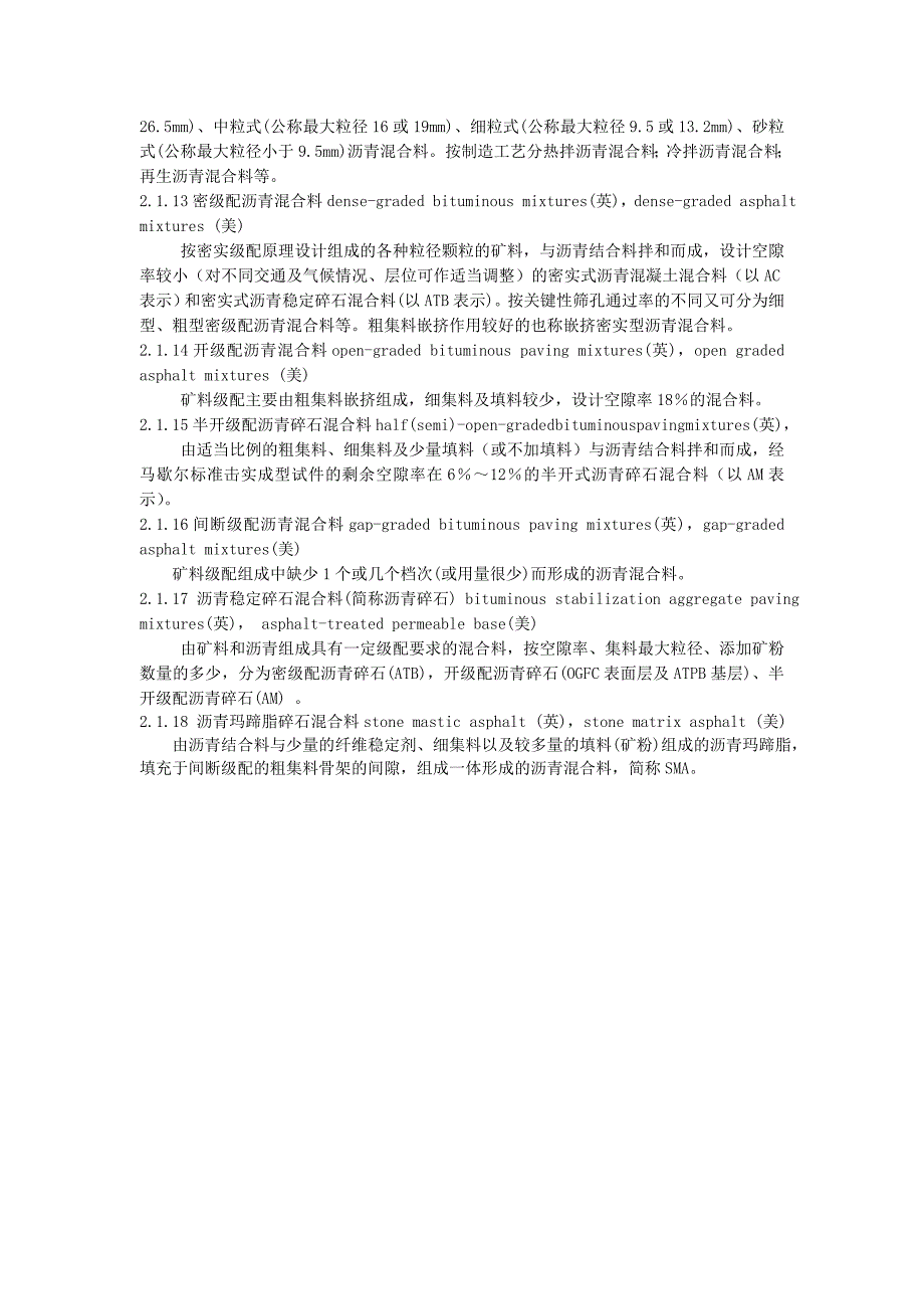 jtgf40-2004《公路沥青路面施工技术规范》资料_第3页