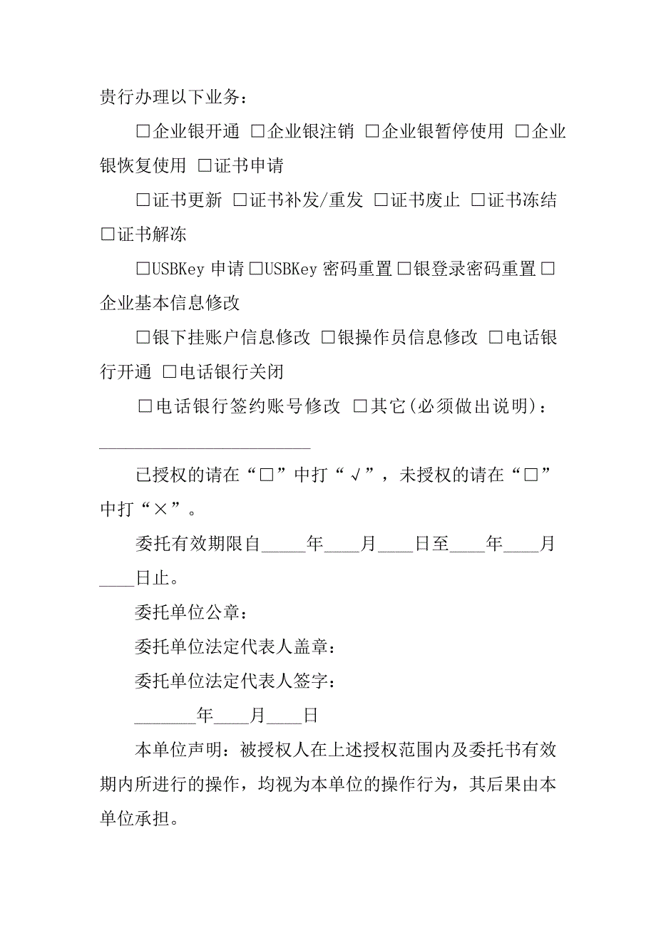 最新银行授权委托书.doc_第2页