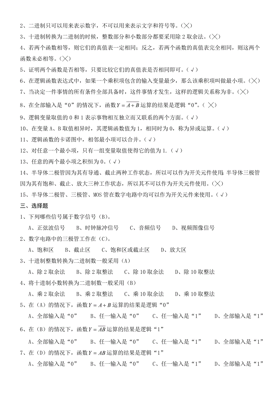 数字逻辑电路习题集资料_第2页