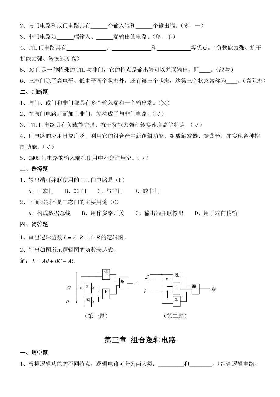 数字逻辑电路习题集资料_第5页