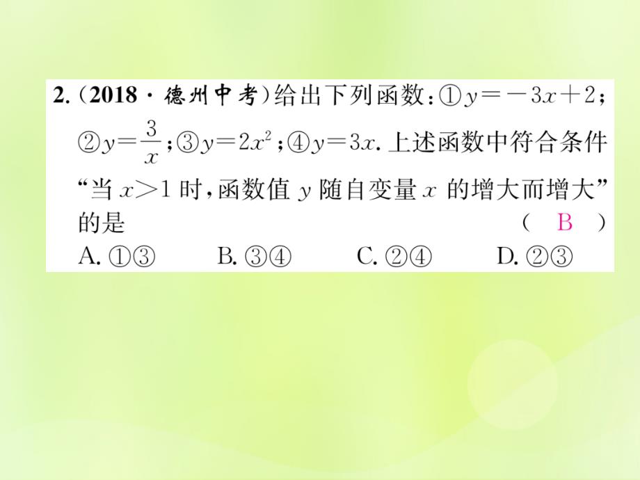 2019年春九年级数学下册_第26章 反比例函数 周清检测（一）习题课件 （新版）新人教版_第3页