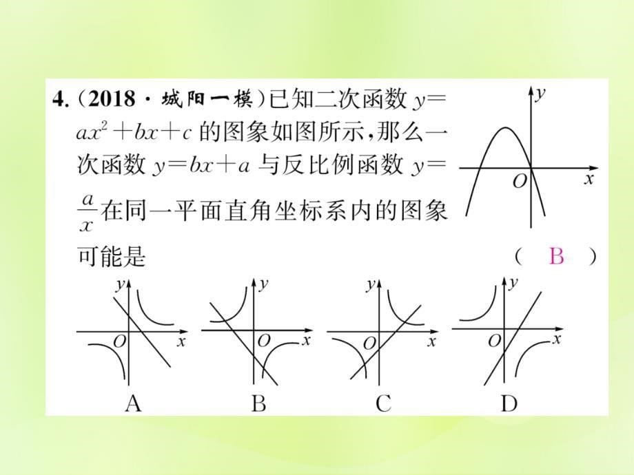 2019年春九年级数学下册_第26章 反比例函数 周清检测（一）习题课件 （新版）新人教版_第5页