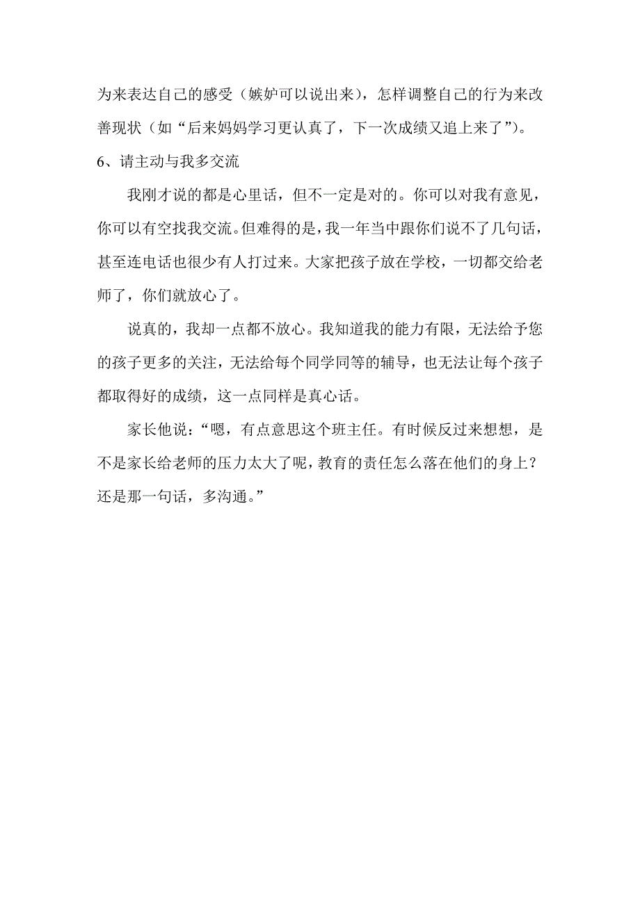 家长会上班主任的犀利发言_第3页