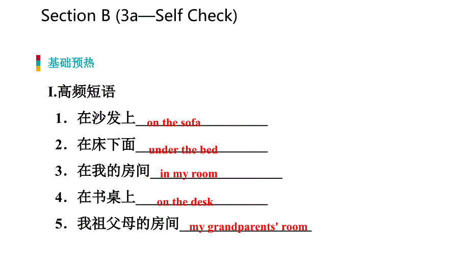 2018-2019学年七年级英语上册_unit 4 where’s my schoolbag section b（3a-self check）导学课件 （新版）人教新目标版_第3页