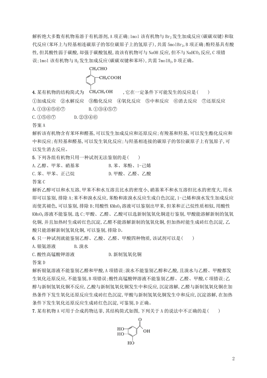 （浙江选考）2020版高考化学大一轮复习 第25讲 烃的衍生物课时作业_第2页