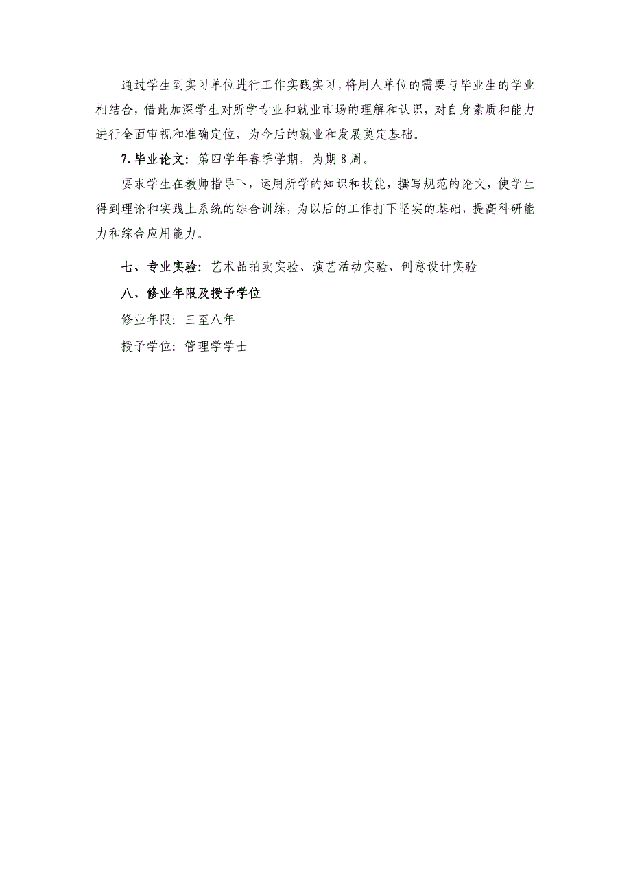 2017年山东艺术学院公共事业管理专业人才培养方案_第4页