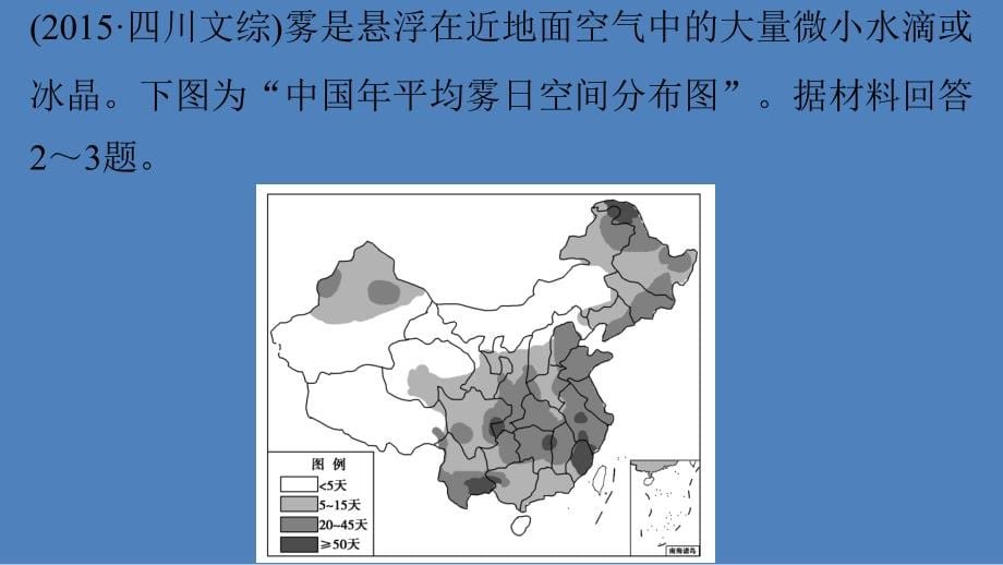 2016高考地理-考前三个月冲刺-专题5-天气与气候课件_第5页