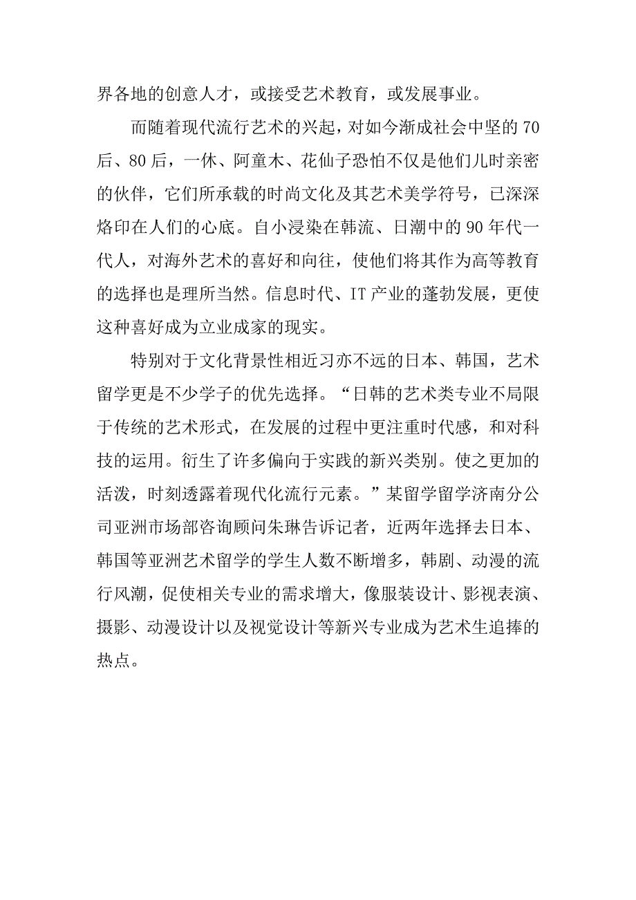 关于艺考形式调查报告.doc_第2页