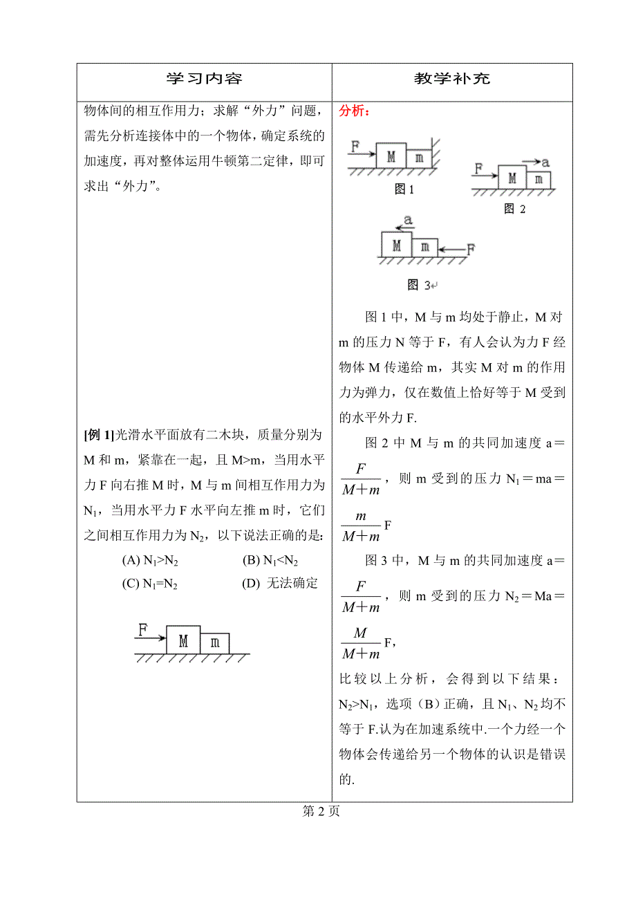 教案-连接体问题_第2页