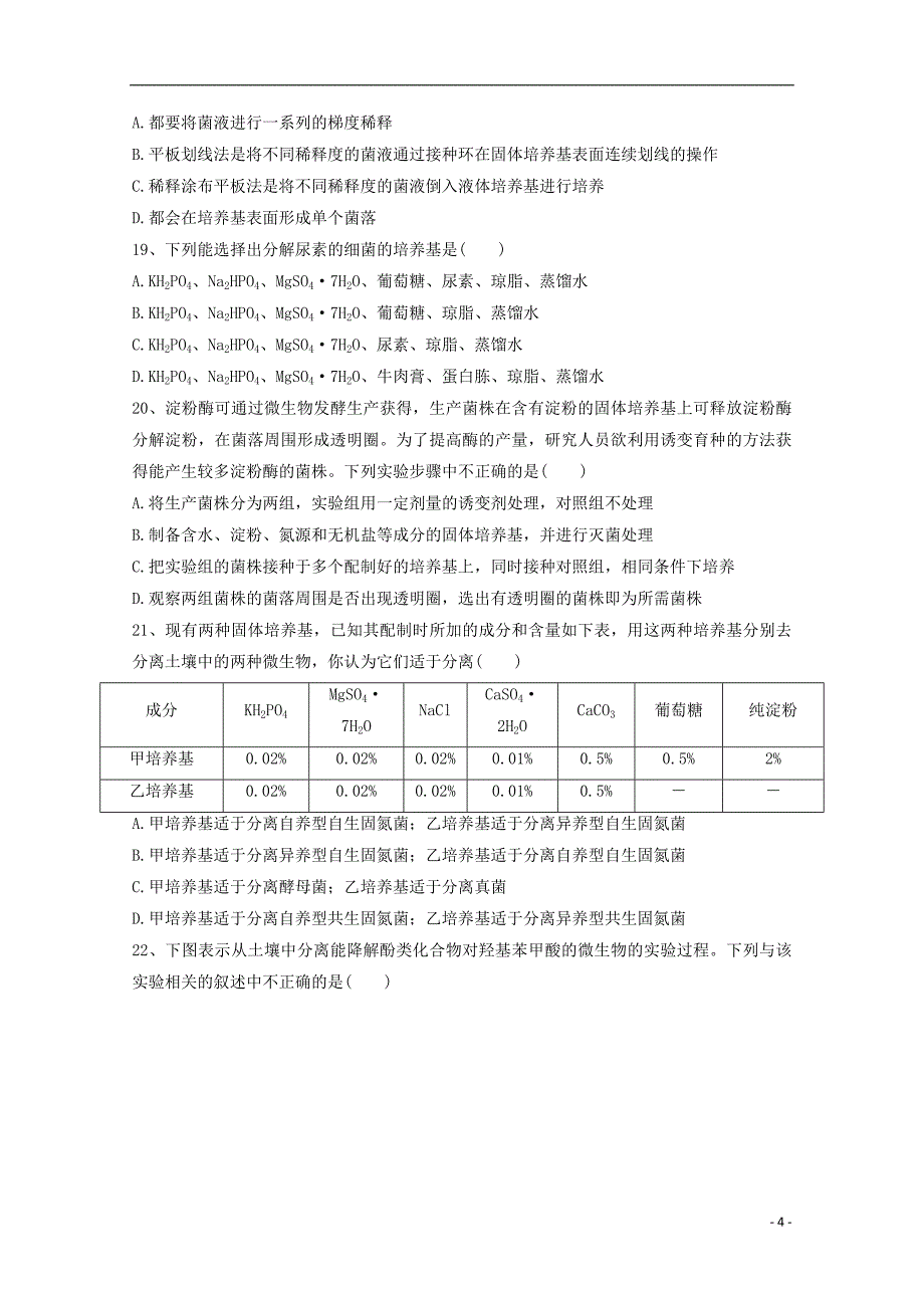 河北省沧州盐山中学2018-2019学年高二生物下学期周测试题（3.25-3.31）_第4页