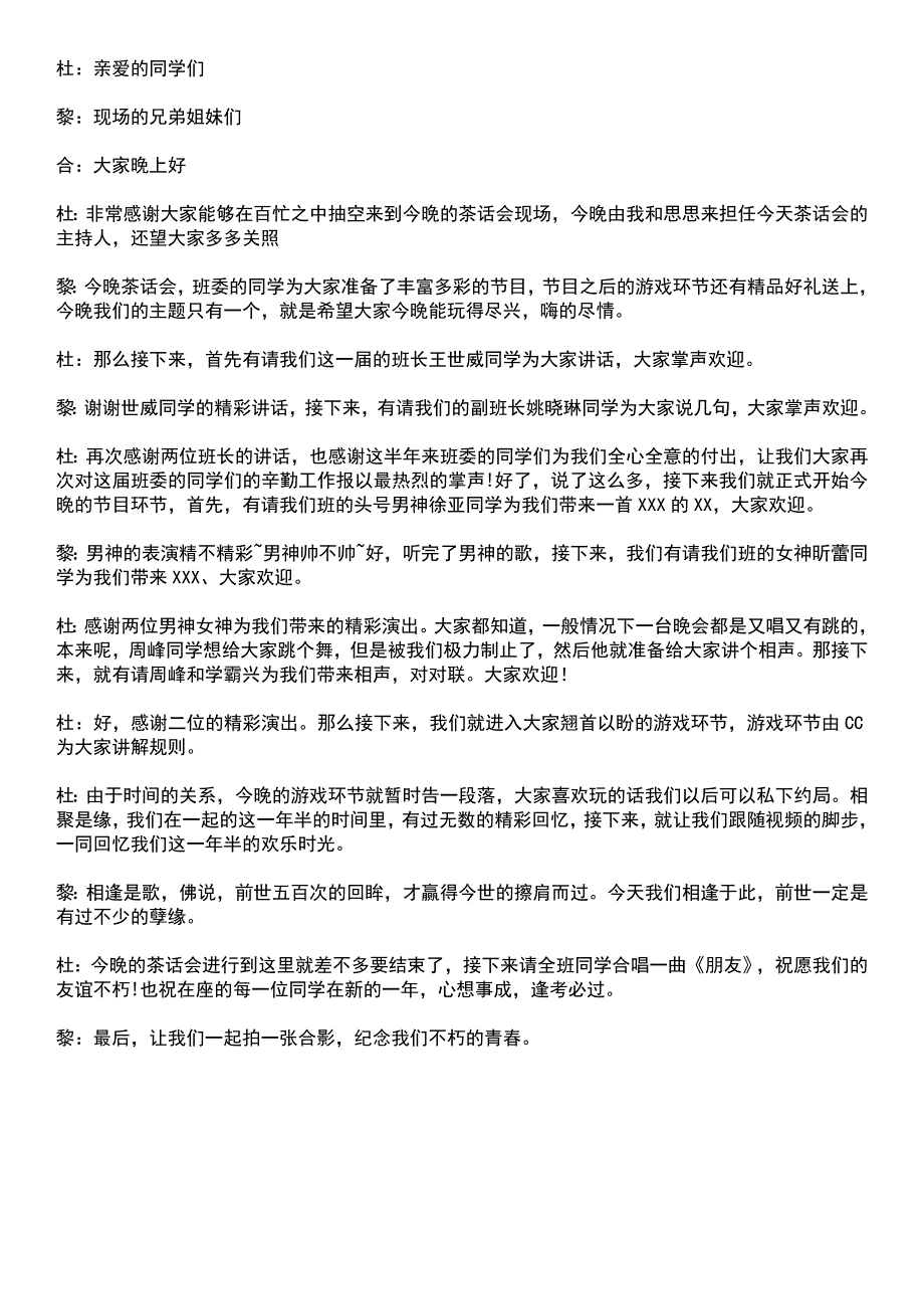 班级茶话会主持稿_第1页