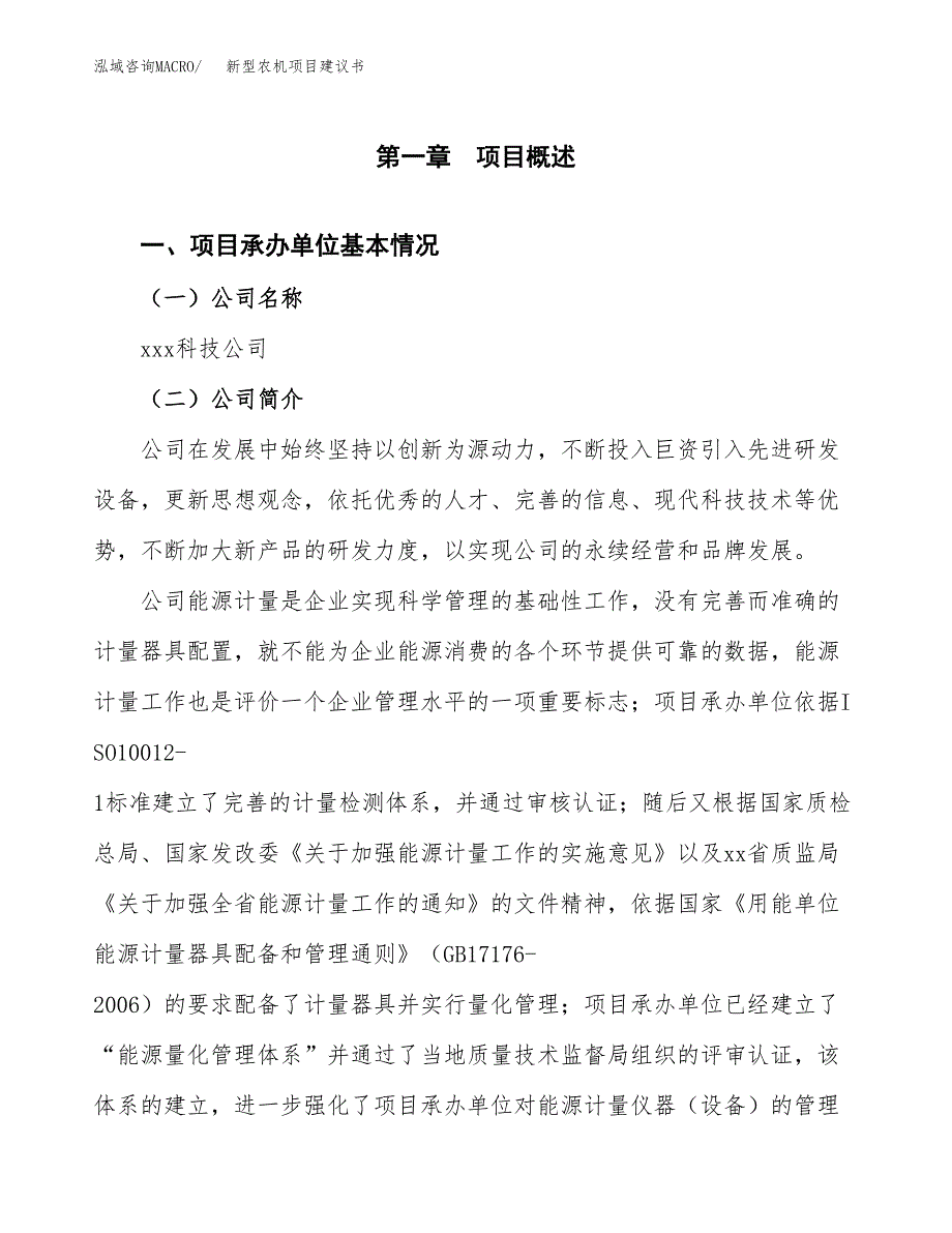 生物柴油项目建议书（27亩）.docx_第2页