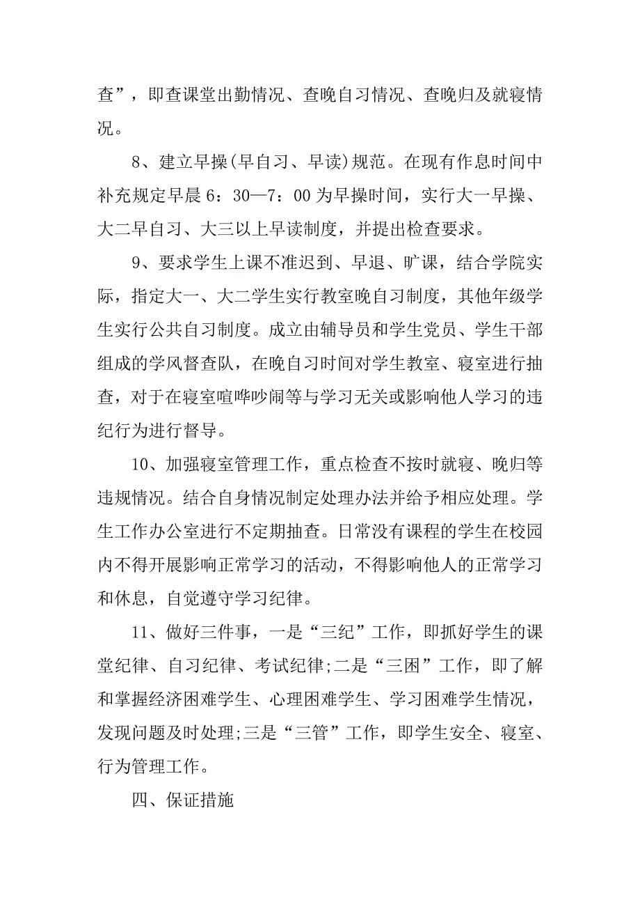 学风建设相关策划书.doc_第5页