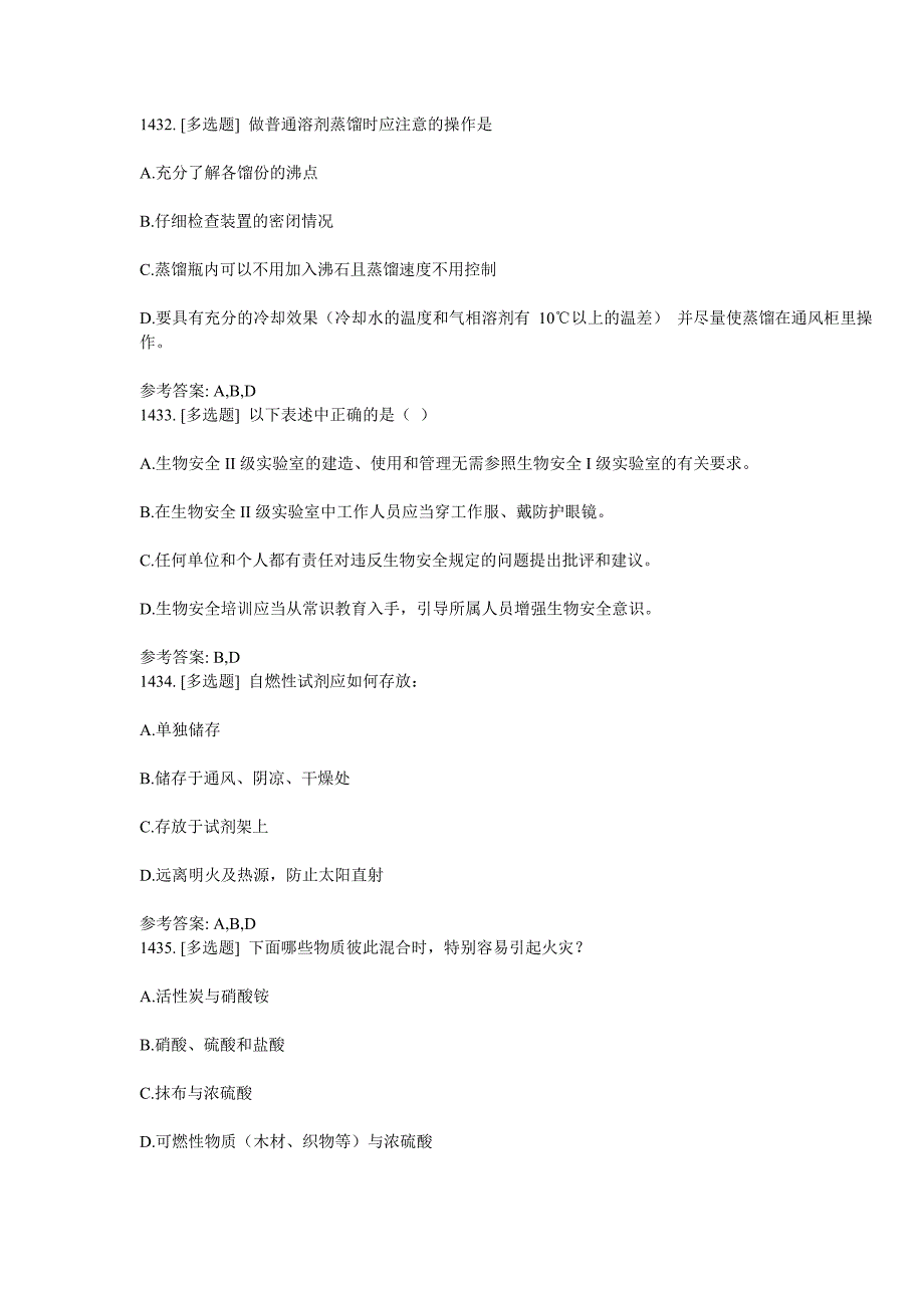 实验室安全知识习题-(9)多选_第2页