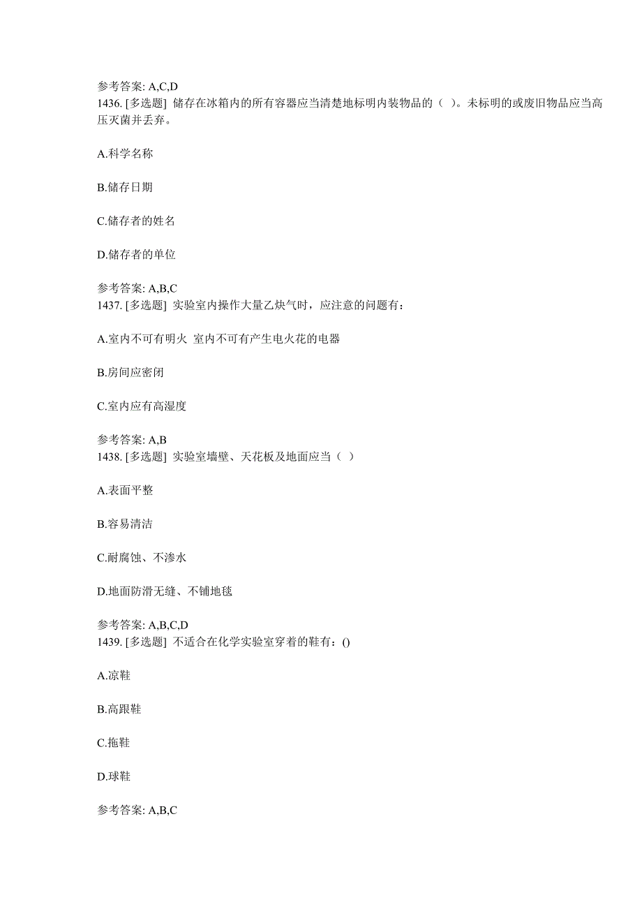 实验室安全知识习题-(9)多选_第3页