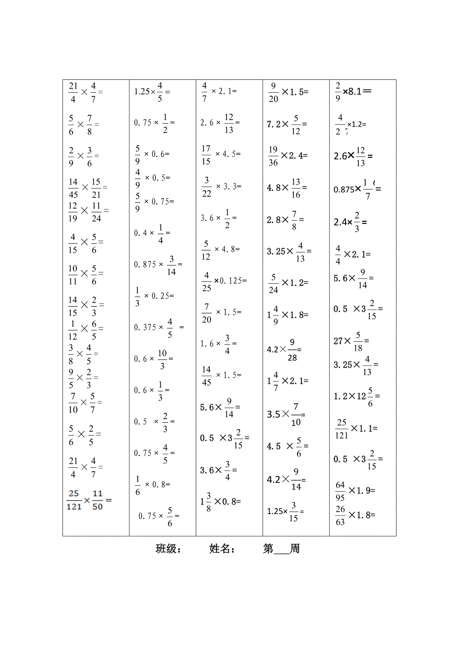 整数乘分数口算题_第1页