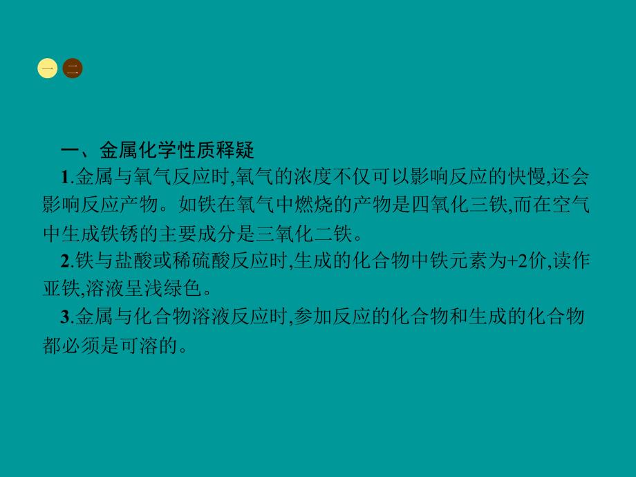 2018年秋九年级化学下册_第八单元 金属和金属材料 8.2 金属的化学性质 第1课时 金属的化学性质课件 （新版）新人教版_第4页