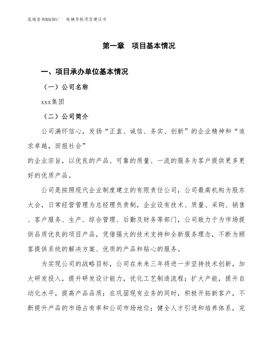 电梯导轨项目建议书（59亩）.docx_第2页