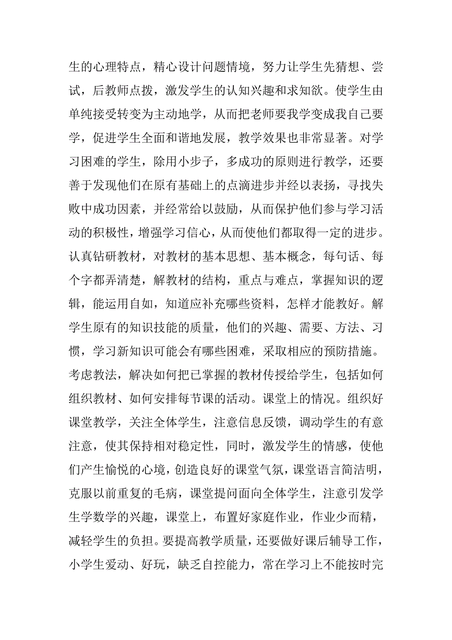 学校老师述职报告范文.doc_第3页