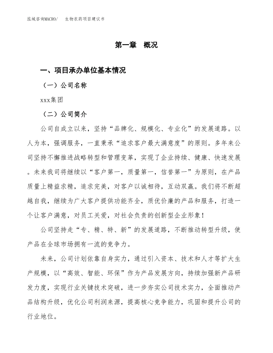 生物农药项目建议书（13亩）.docx_第2页