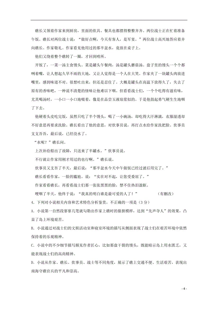 河北省衡水梁集中学2018-2019学年高一语文第五次调研考试试题_第4页