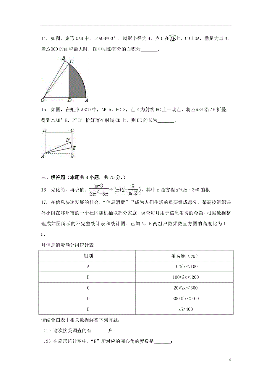 河南省2019年中考数学模拟试题（一，含解析）_第4页