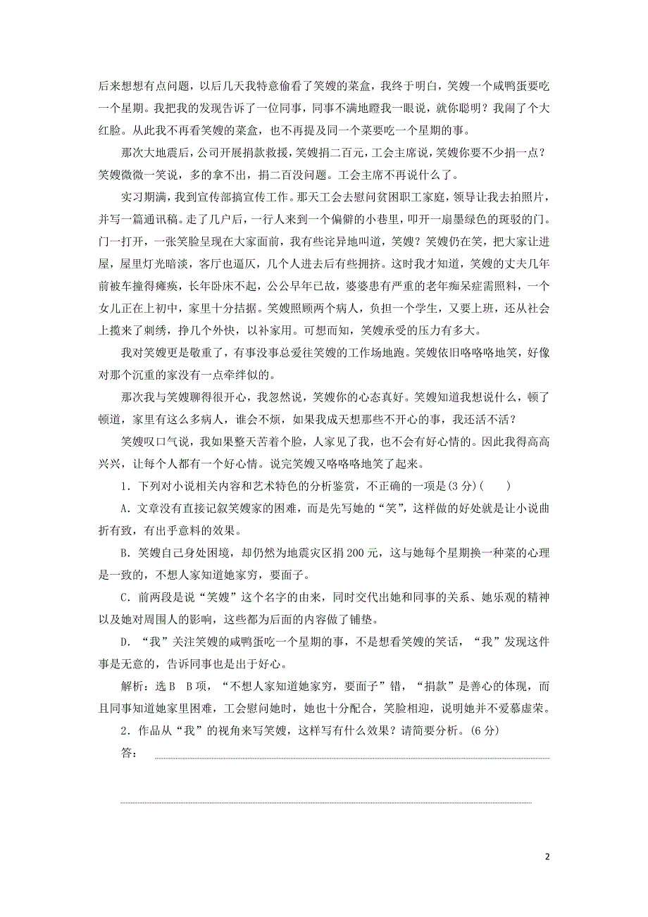 （通用版）2020版高考语文一轮复习 第三板块 专题一“小说主旨、标题题”配套检测（含解析）_第2页