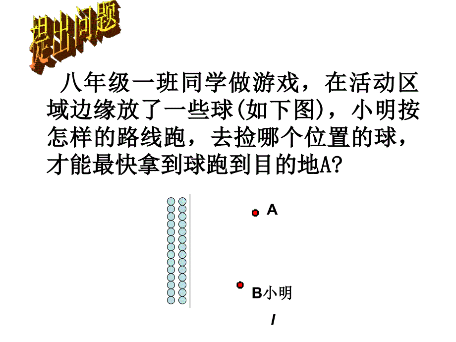 §4课题学习最短路径问题13.4课题学习最短路径问题_第3页