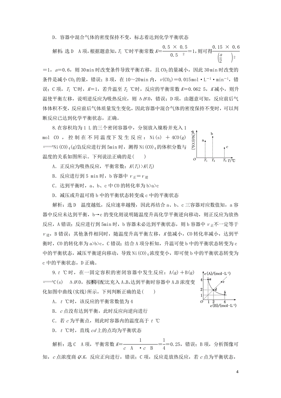 （通用版）2020版高考化学一轮复习 跟踪检测（二十一）化学平衡常数 化学反应进行的方向（含解析）_第4页