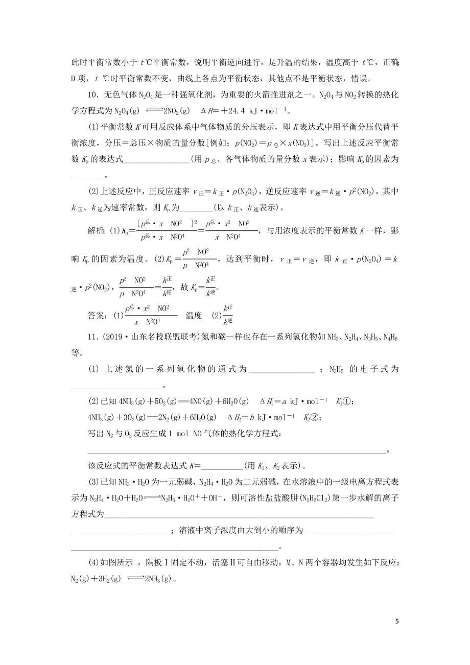 （通用版）2020版高考化学一轮复习 跟踪检测（二十一）化学平衡常数 化学反应进行的方向（含解析）_第5页