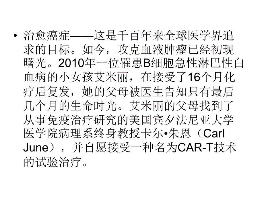 cart肿瘤免疫疫苗对于血液实体肿瘤探究进展_第2页