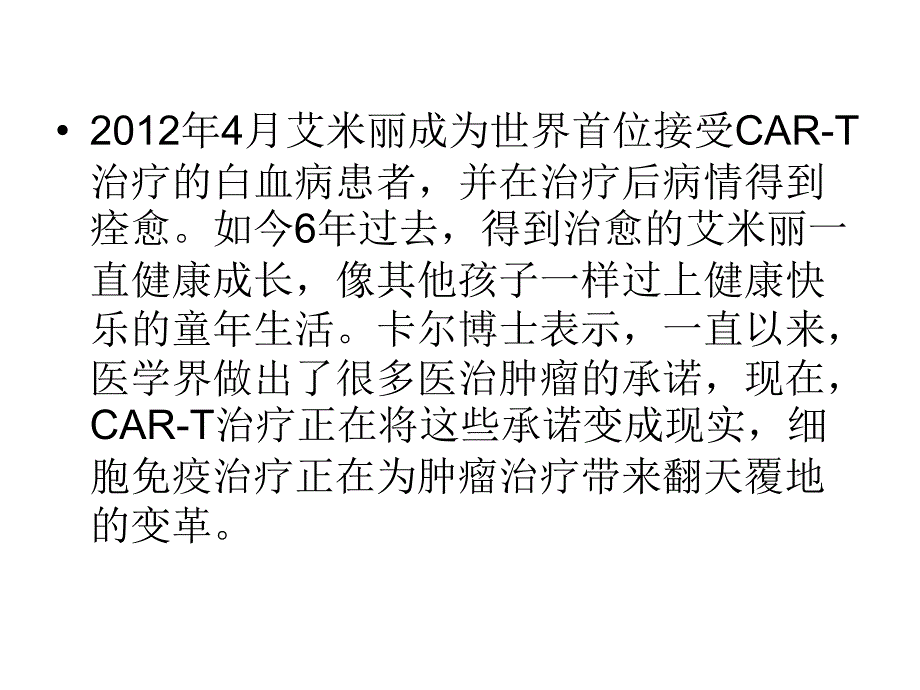 cart肿瘤免疫疫苗对于血液实体肿瘤探究进展_第4页