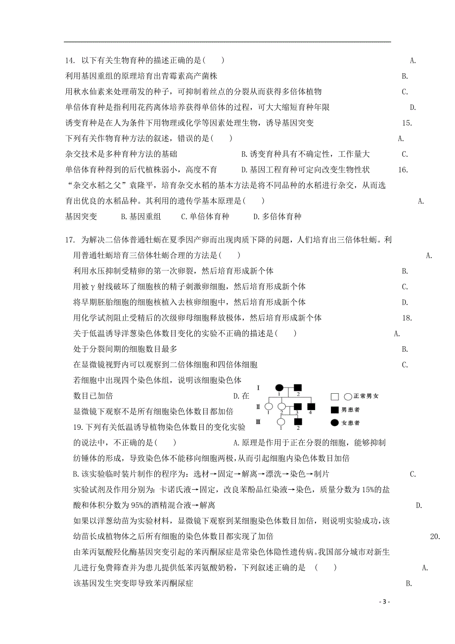 河北省衡水梁集中学2018-2019学年高一生物第六次调研考试试题_第3页