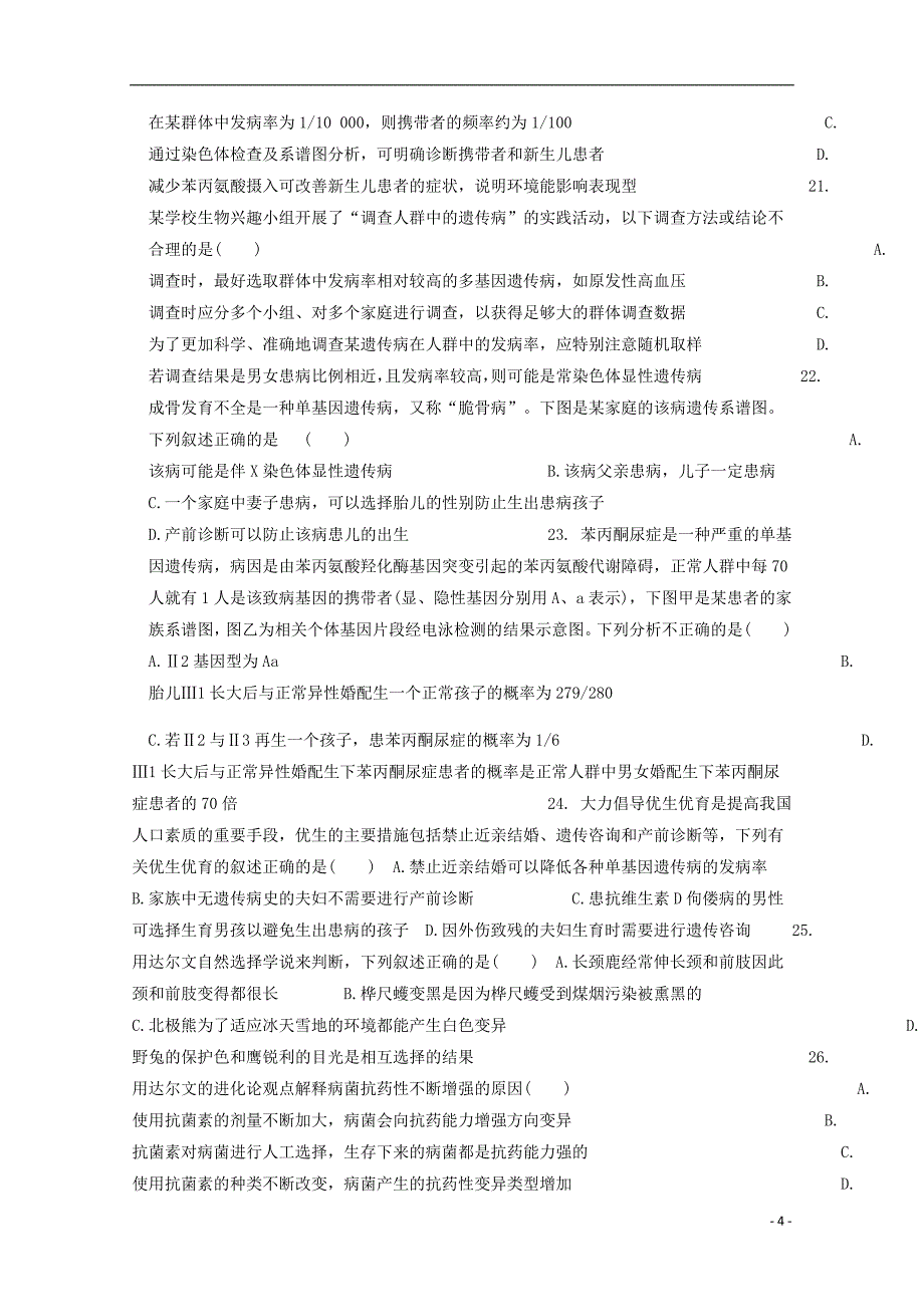 河北省衡水梁集中学2018-2019学年高一生物第六次调研考试试题_第4页