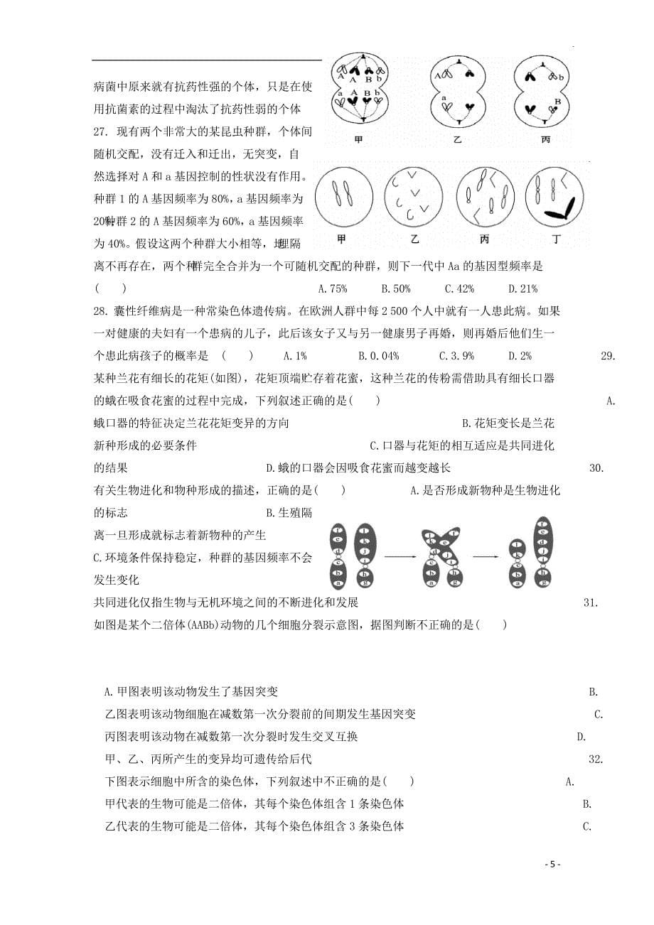 河北省衡水梁集中学2018-2019学年高一生物第六次调研考试试题_第5页