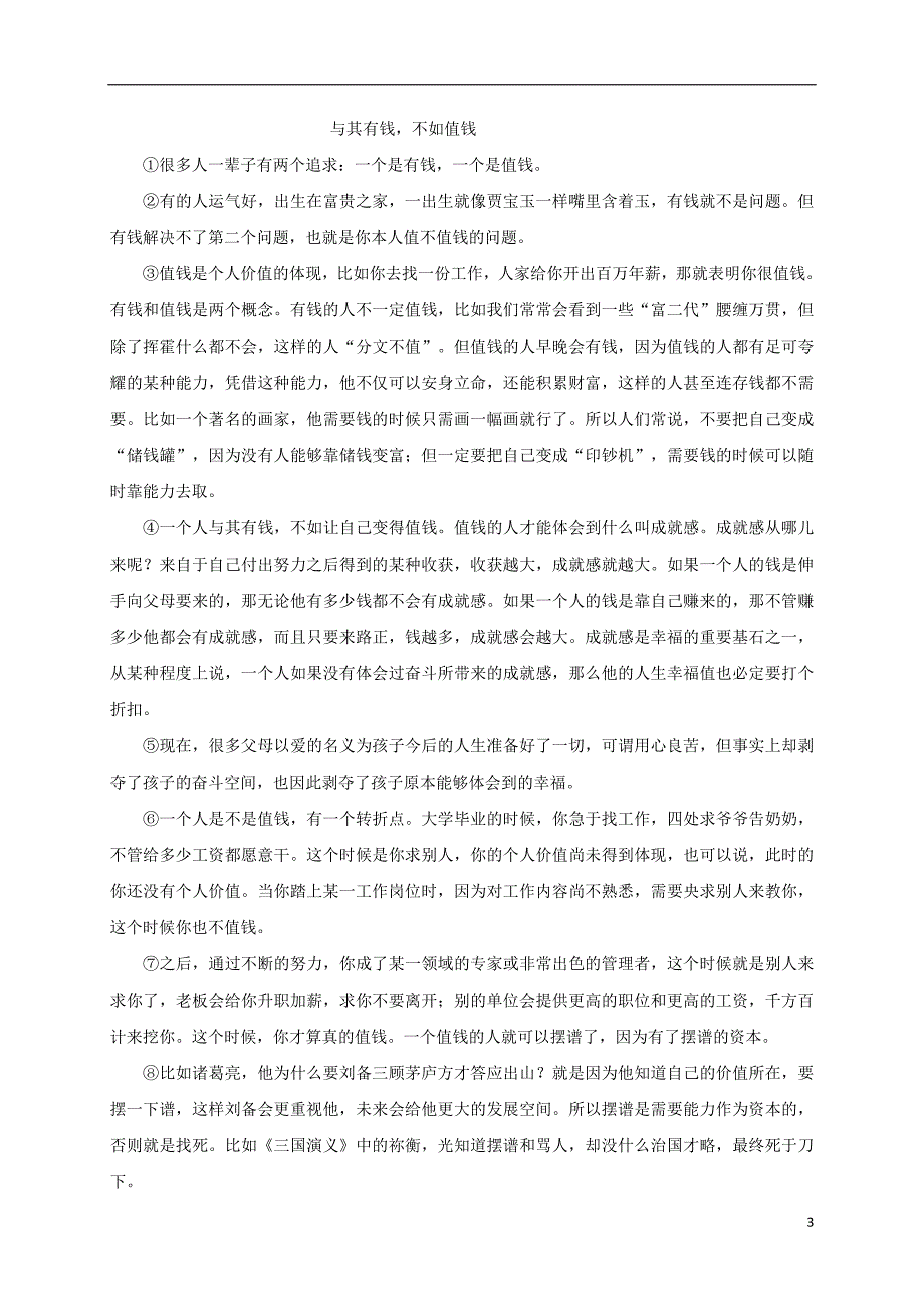 江苏省连云港市灌云县西片2017届九年级语文下学期第一次月考试题_第3页