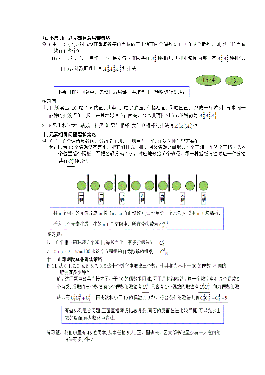 排列组合常见题型_第3页