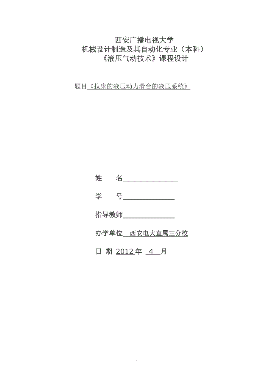 液压技术课程设计.._第1页