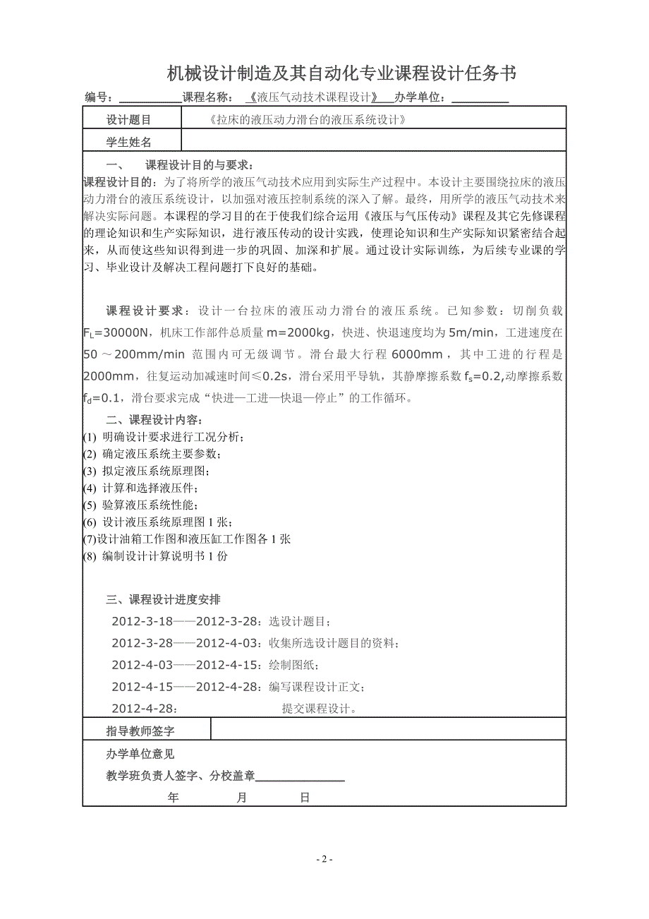 液压技术课程设计.._第2页