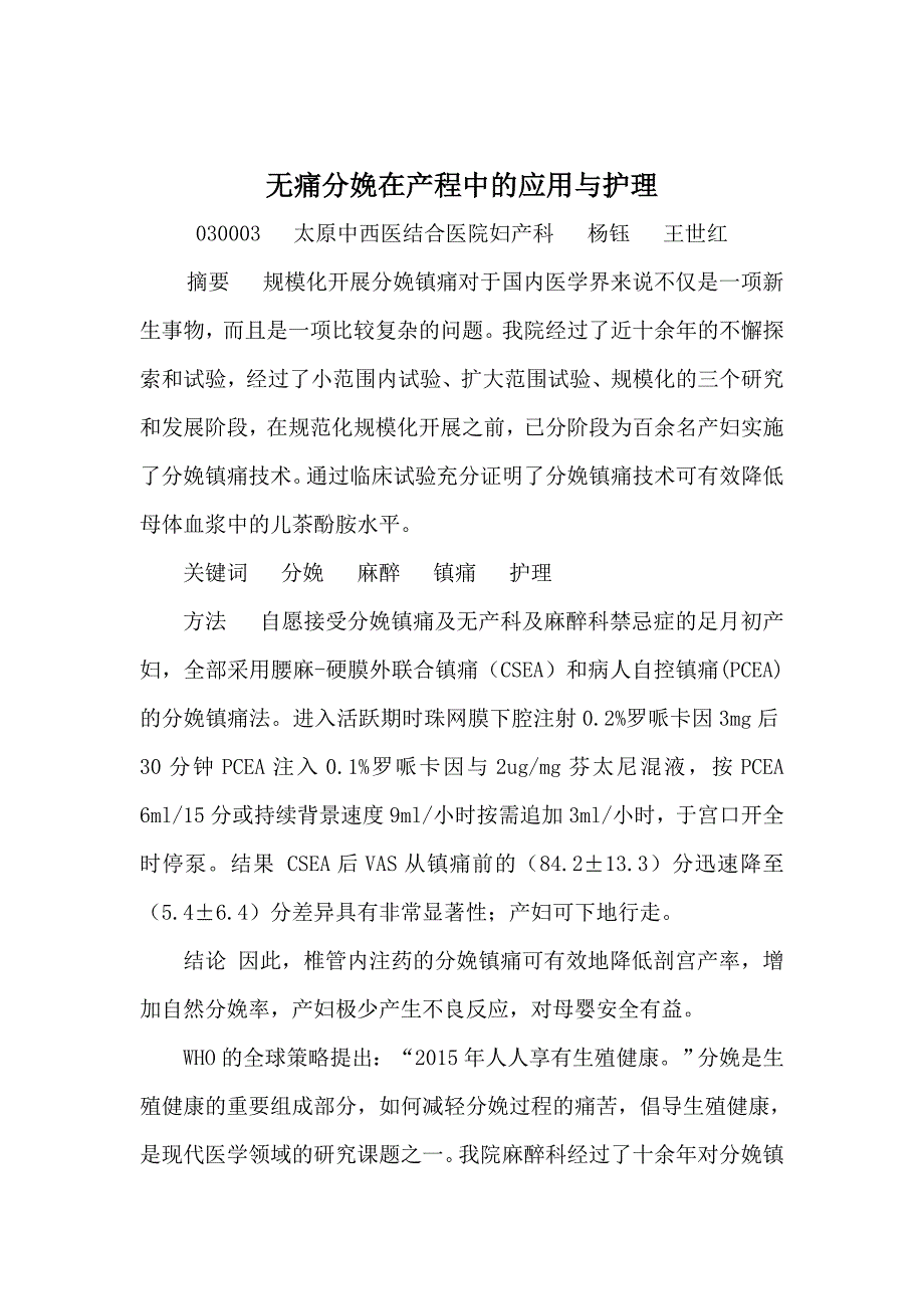 无痛分娩在产程中的应用和护理_第1页